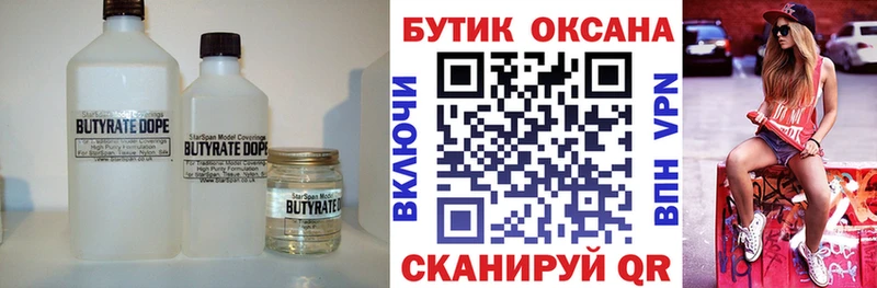 наркотики  Кировск  БУТИРАТ жидкий экстази 