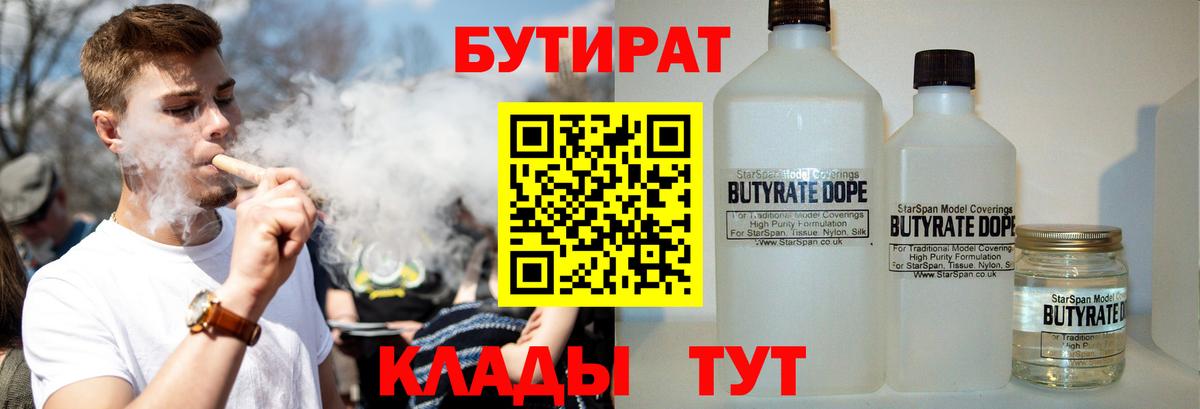 БУТИРАТ Butirat  БУТИРАТ  Кировск  Вход с VPN 