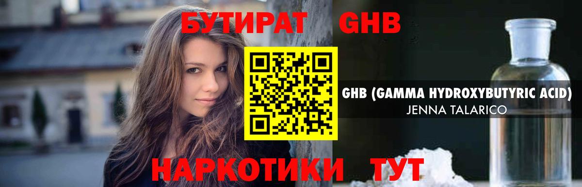 БУТИРАТ 1.4BDO Кировск