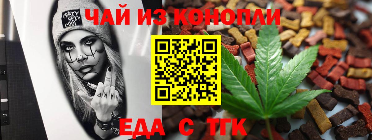 Еда ТГК марихуана Кировск