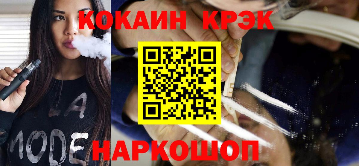 Кировск  КОКАИН  магазин  наркотиков  Вход с VPN  Cocaine FishScale  Кокаин VHQ 