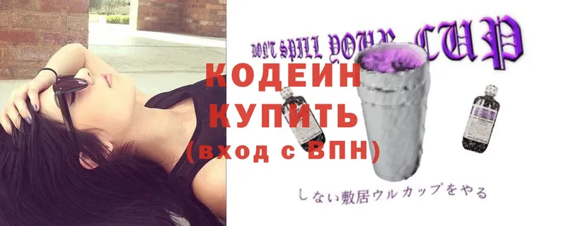 Кодеиновый сироп Lean Purple Drank  купить наркотик  Кировск 