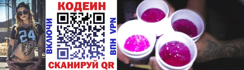 Кодеиновый сироп Lean напиток Lean (лин) Кировск