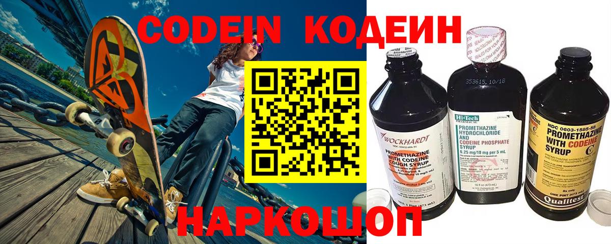 Кодеиновый сироп Lean Purple Drank Кировск