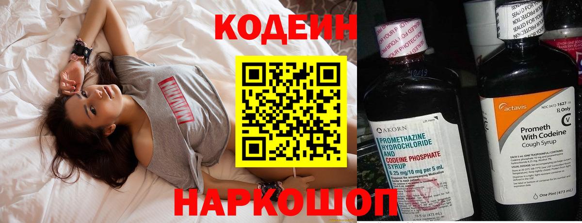 Codein Purple Drank  Вход с VPN  Кировск 