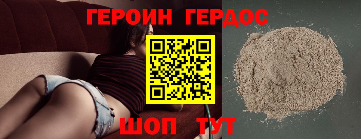 ГЕРОИН герыч  Вход с VPN  Кировск 