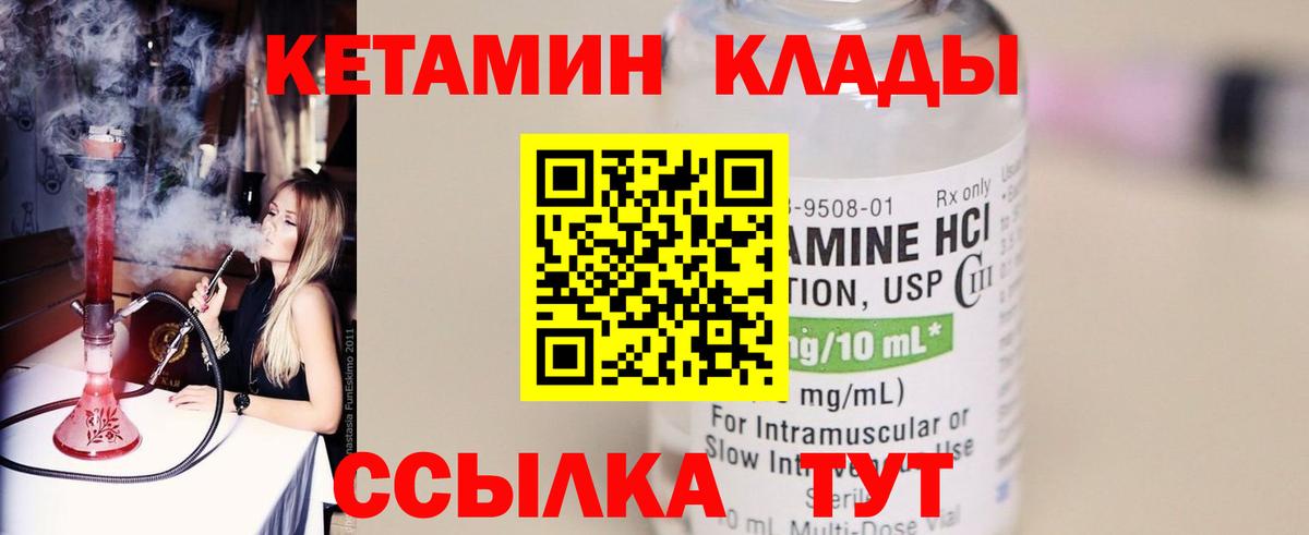 КЕТАМИН ketamine  Вход с VPN  Кировск 