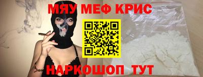 мяу мяу кристалл Апшеронск