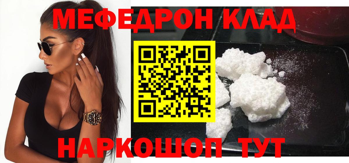 МЕФ  Мефедрон VHQ  Мефедрон  Вход с VPN  Кировск 