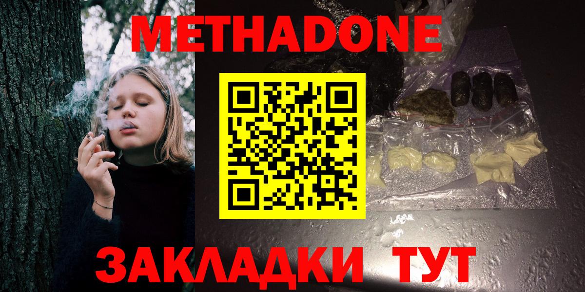 МЕТАДОН methadone Кировск