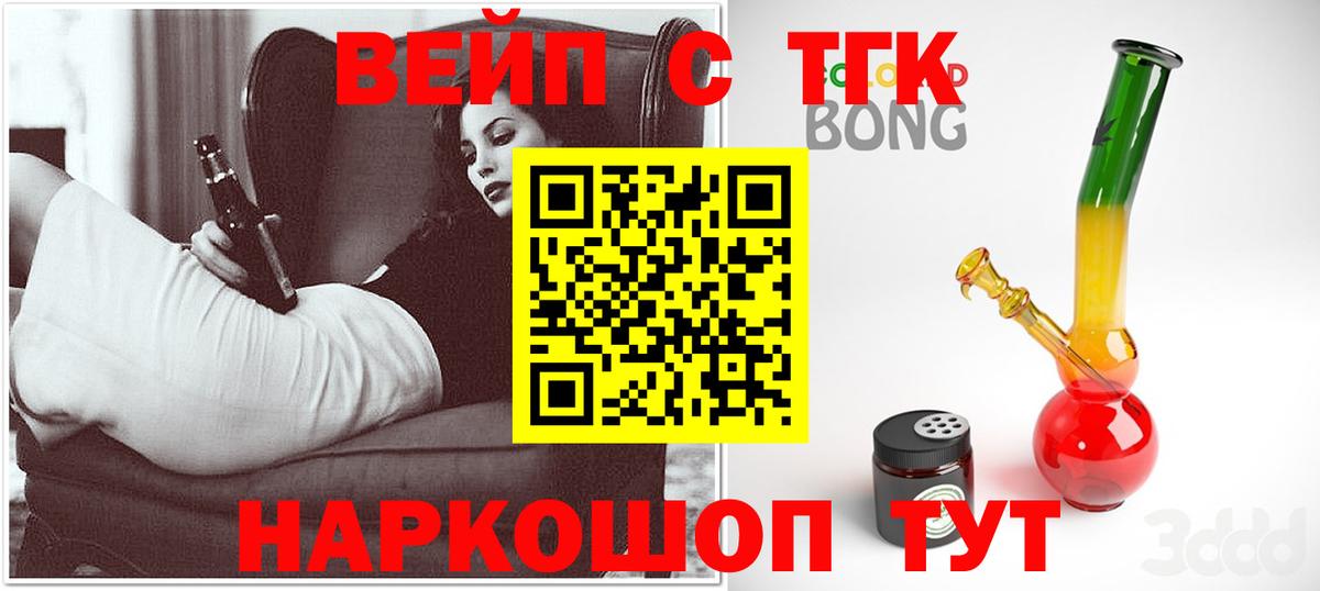 Кировск  Дистиллят ТГК вейп с тгк  Вход с VPN 